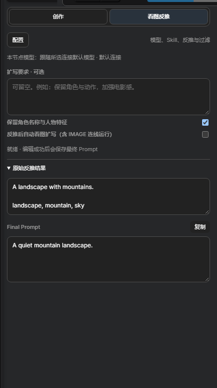 原始反推结果与最终提示词