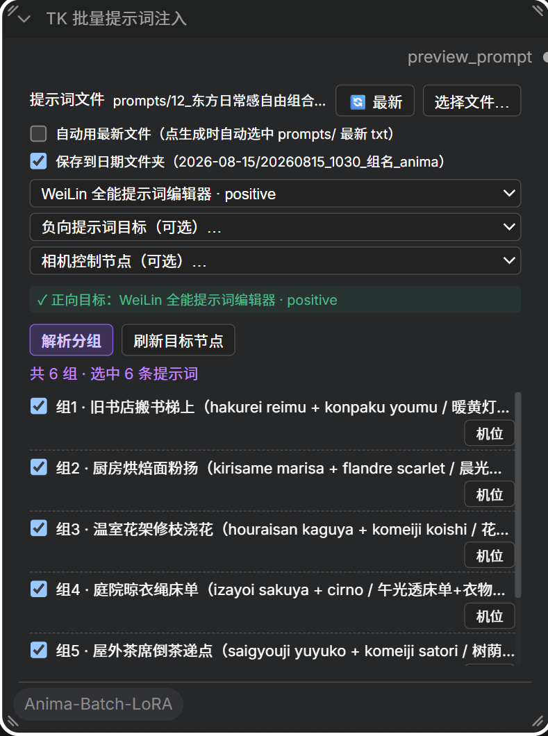 TK 批量提示词注入